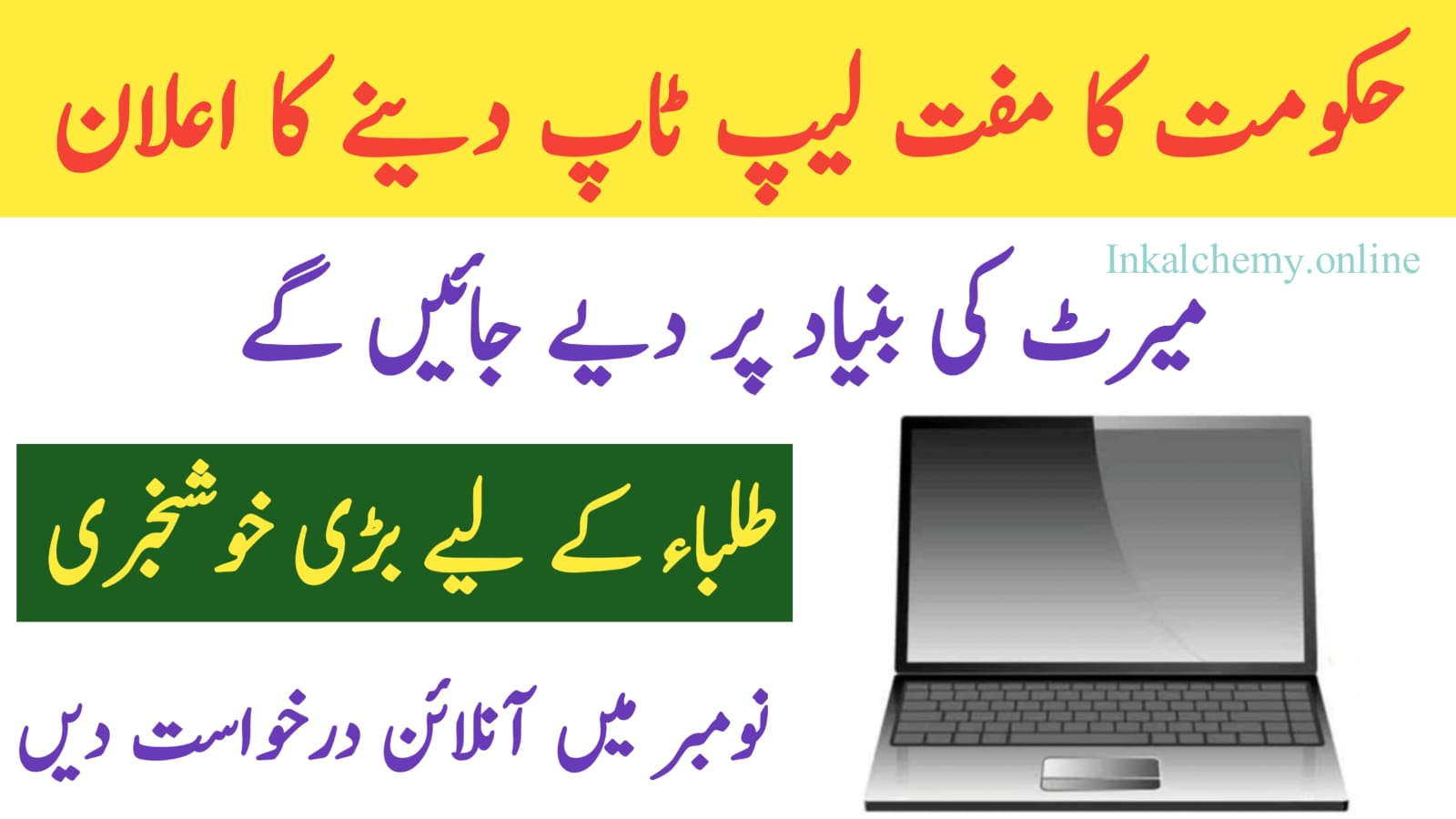Prime Minister Laptop Scheme 2025 || Online Registration, Eligibility & Complete Details, sakewf.site