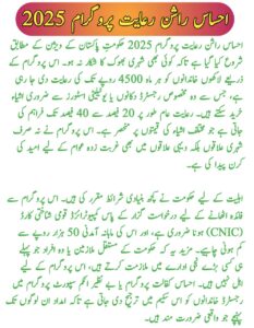 Ehsaas Rashan Riayat Program 2025 || Full Guide for Low-Income Families, sakewf.site