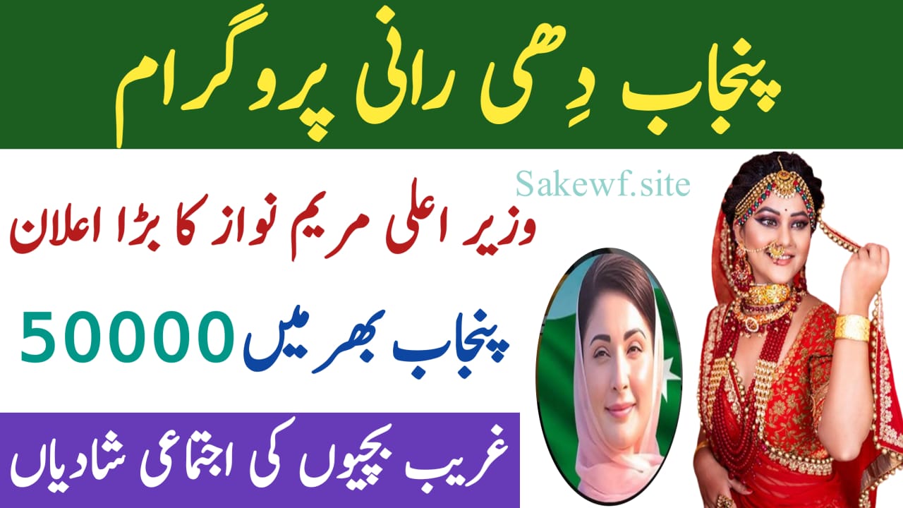 Punjab Dhee Rani Program 2025 || A New Hope for Underprivileged Brides, sakewf.site