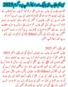 CM Punjab E-Bike and Scholarship Program 2025: || Free Bikes and Rs.100,000 Scholarships for Students, sakewf.site