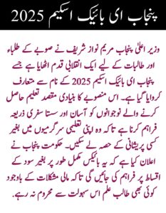 CM Punjab E-Bike Scheme 2025 || A Step Towards a Greener and Empowered Punjab, sakewf.site