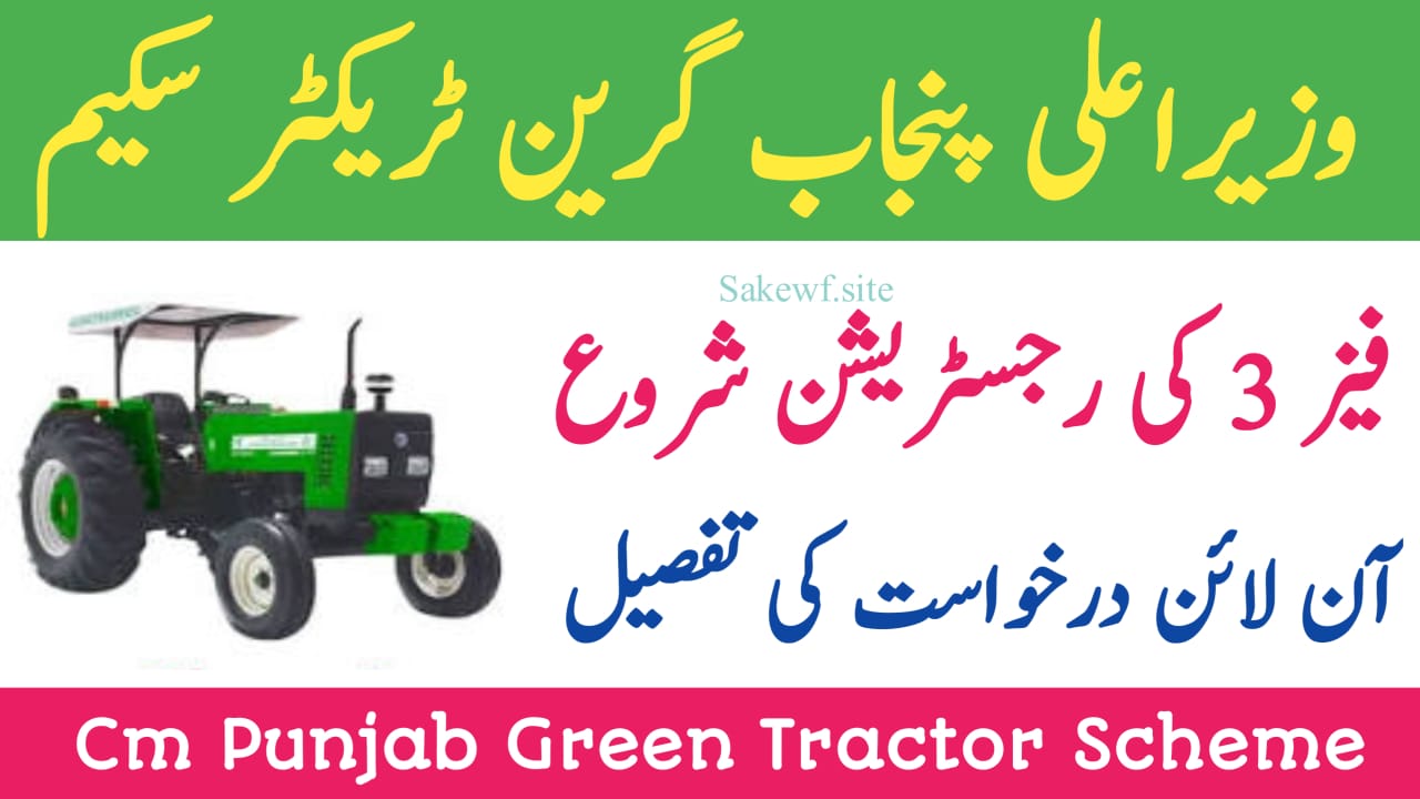 CM Punjab Green Tractor Scheme 2025 || Online Registration, Eligibility & Subsidy Details, sakewf.site