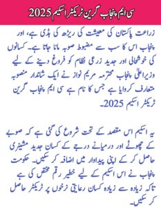 CM Punjab Green Tractor Scheme 2025 || Online Registration, Eligibility & Subsidy Details, sakewf.site