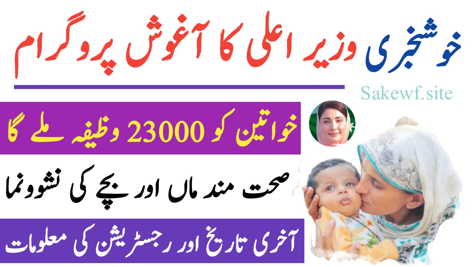 🌸 CM Punjab Aghosh Program 2025 || Financial Support for Women and Mothers in Punjab, sakewf.site