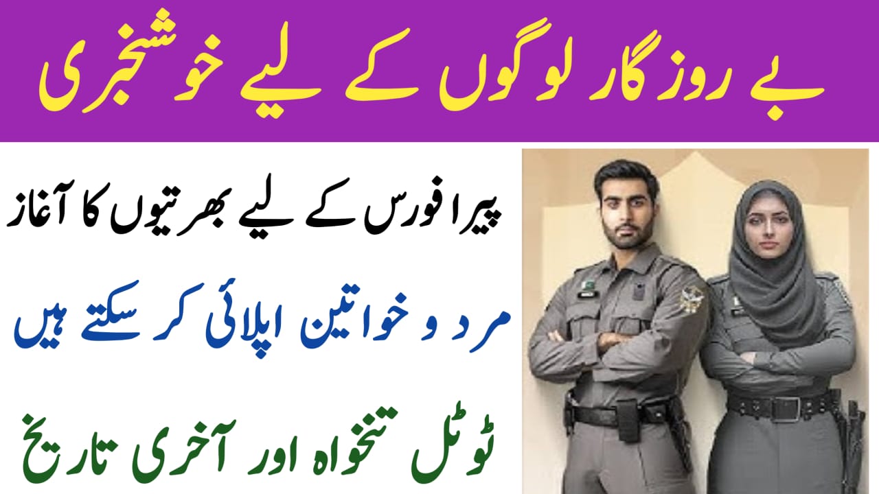 Pakistan Para Force Jobs 2025 || Complete Recruitment Details, Eligibility & Online Apply Process, sakewf.site