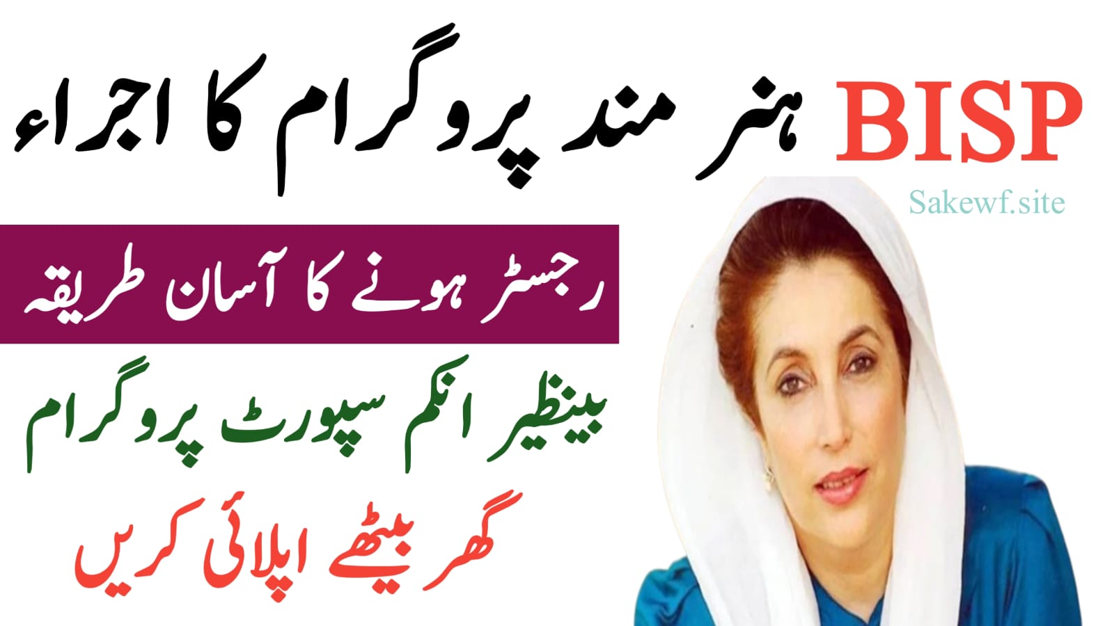 Benazir Hunarmand Program 2025 New Update