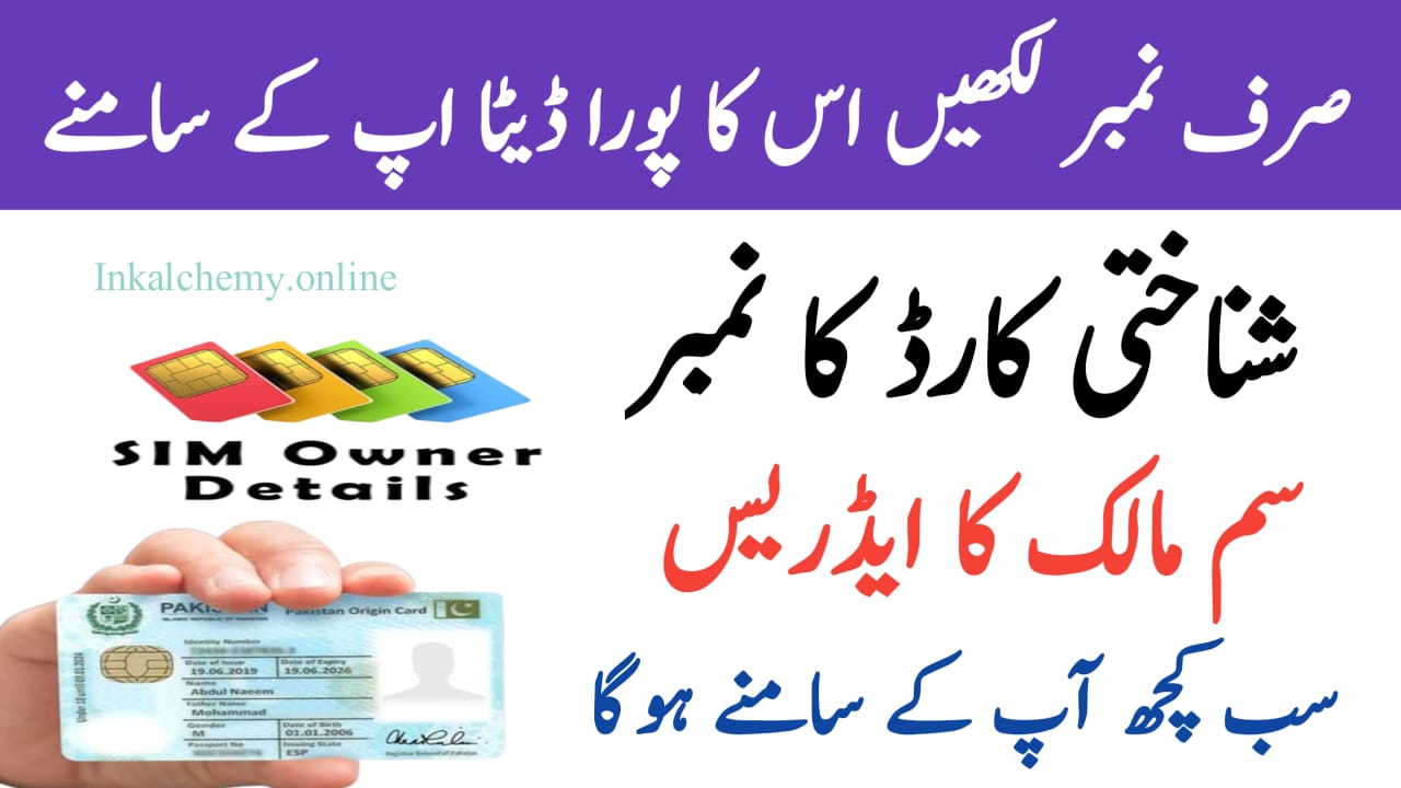How to Check All SIMs Registered Against Your CNIC in Pakistan (Complete Guide), sakewf.site