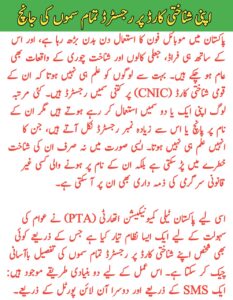 How to Check All SIMs Registered Against Your CNIC in Pakistan (Complete Guide), sakewf.site