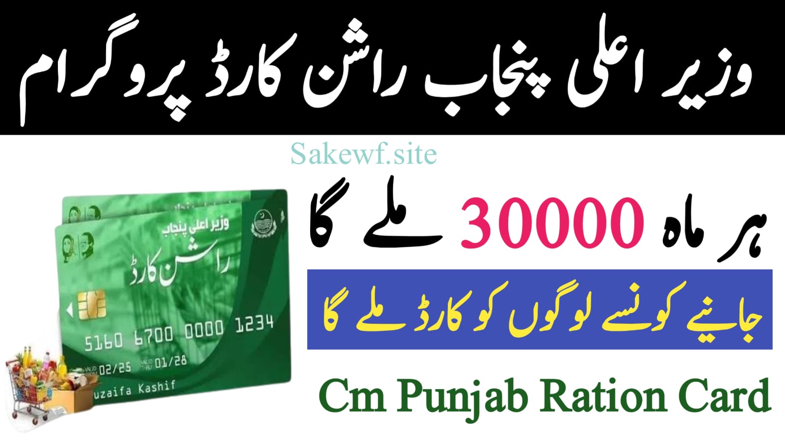 CM Punjab Ration Card Program 2025 || Online Registration, Eligibility & Benefits, sakewf.site