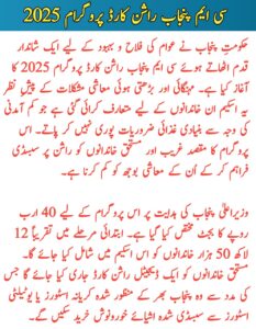 CM Punjab Ration Card Program 2025 || Online Registration, Eligibility & Benefits, sakewf.site