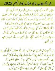 CM Punjab Livestock Card Scheme 2025 || Interest-Free Loans for Farmers to Boost Dairy and Meat Production, sakewf.site