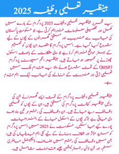 Benazir Taleemi Wazaif 2025: Complete Guide for Students and Parents, sakewf.site