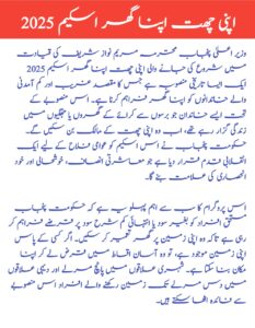 Apni Chhat Apna Ghar Scheme 2025: A Hope for Affordable Housing in Punjab, sakewf.site