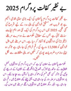 Benazir Kafalat Program New Update 2025 || Rs. 13,500 Payment Phase 2 Started, sakewf.site