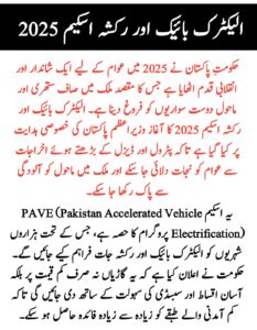 Electric Bike and Rickshaw Scheme 2025 || Registration, Eligibility, and Benefits, sakewf.site