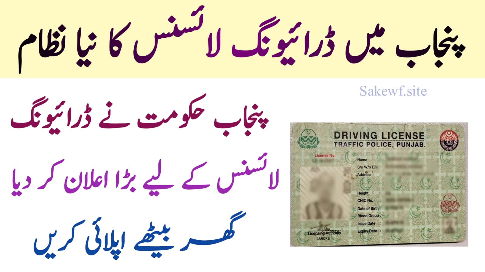 Punjab Driving License New System 2025: Complete Guide for Applicants, sakewf.site