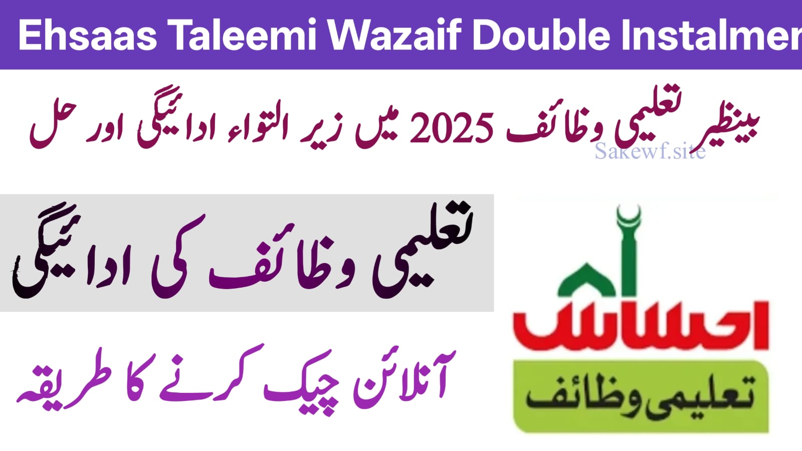 Benazir Taleemi Wazaif 2025: Complete Guide for Students and Parents, sakewf.site