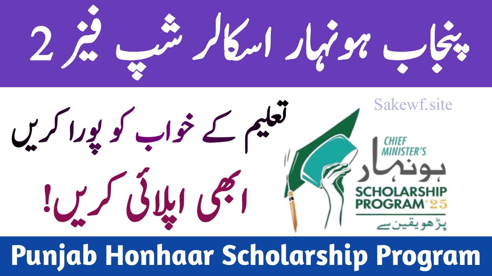 CM Punjab Honhaar Scholarship 2025 || Full Details, sakewf.site