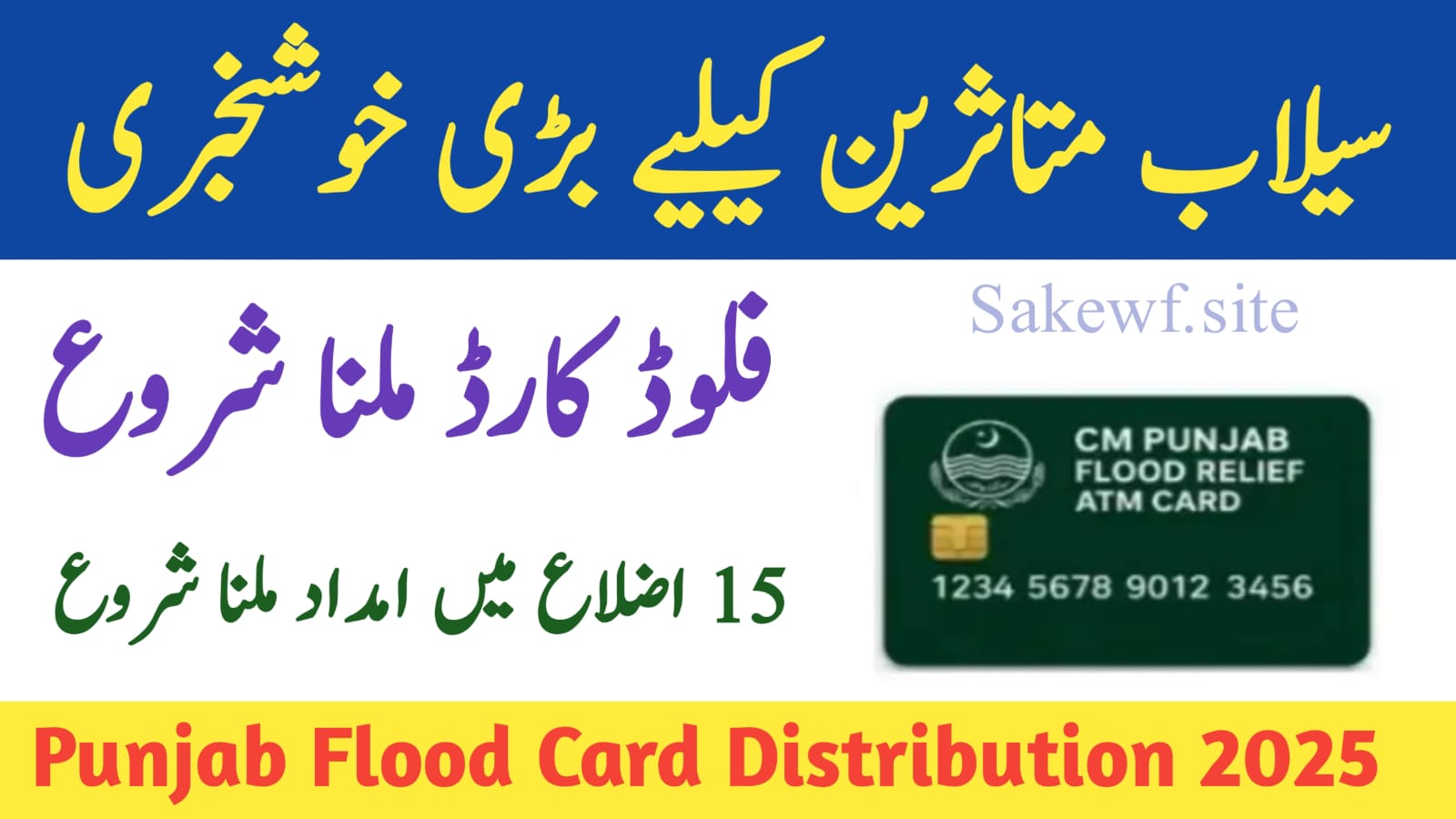 CM Punjab Flood Relief Card 2025 || Complete Details, sakewf.site