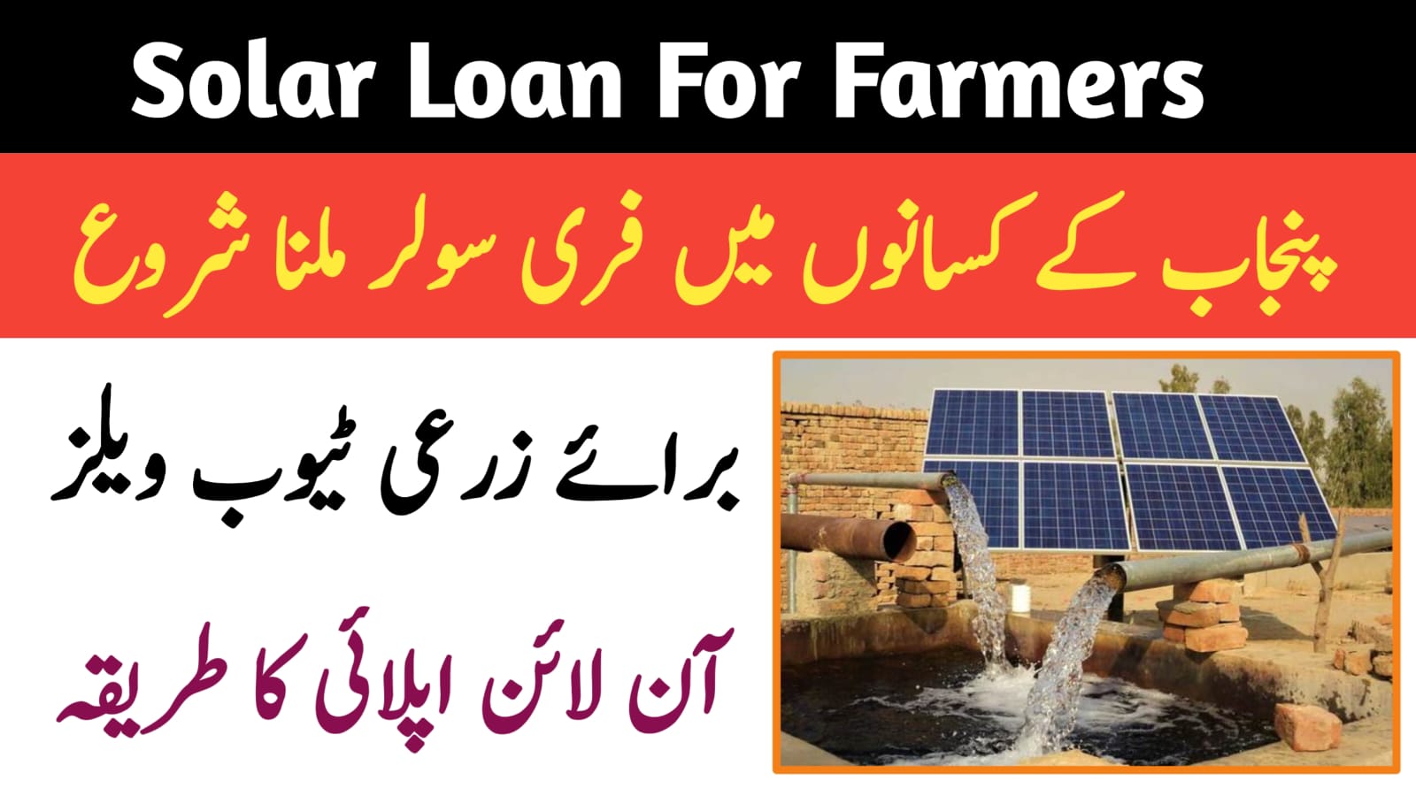 CM Punjab Solar Panel Scheme 2025 || Complete Guide to Free Solar Energy Initiative, sakewf.site