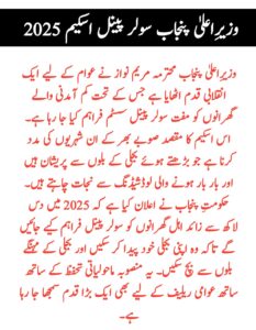 CM Punjab Solar Panel Scheme 2025 || Complete Guide to Free Solar Energy Initiative, sakewf.site