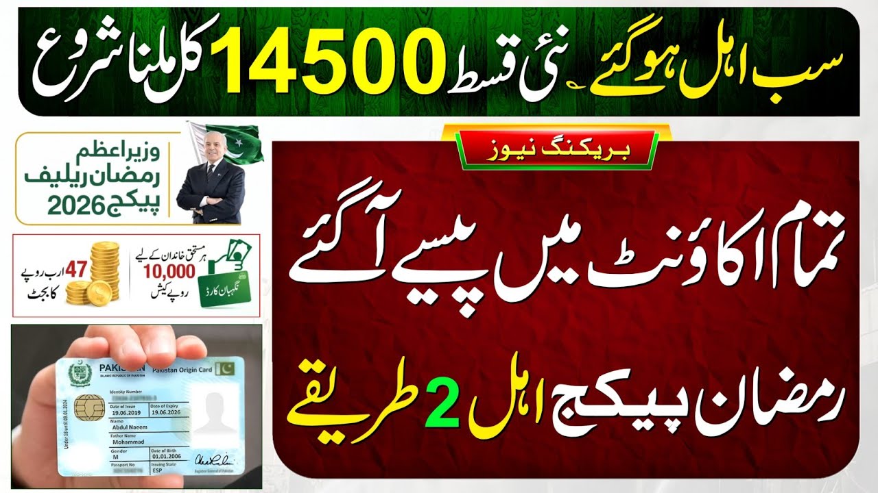 8171 New Update 14500 – BISP New Payment Start | Ramzan Package 13000 & Nigehban Card 10000 Check