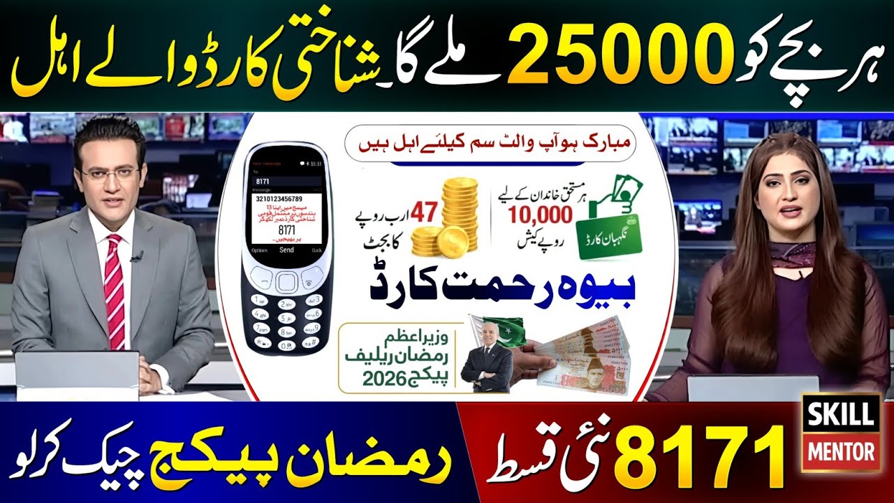 “Good News for CNIC Holders – 150000 Rupees for Women | Rehmat Card | 8171 SMS. sakewf.site
