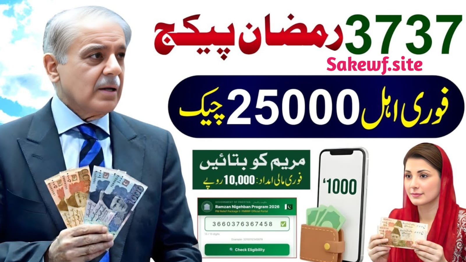 3737 Ramzan Package Apply Code | 13000 Check Karne Ka Tarika | Ramzan Package 2026 sakewf.site