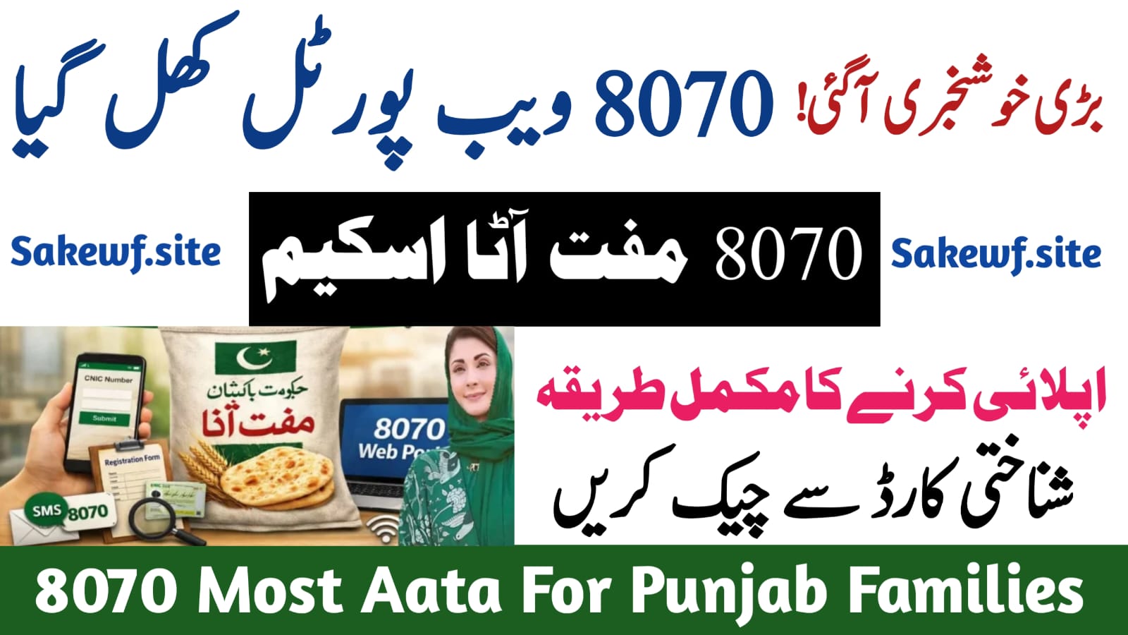 8070 Free Atta Program 2026 – Check Eligibility, SMS Method & Free Flour for Punjab Families.sakewf.site