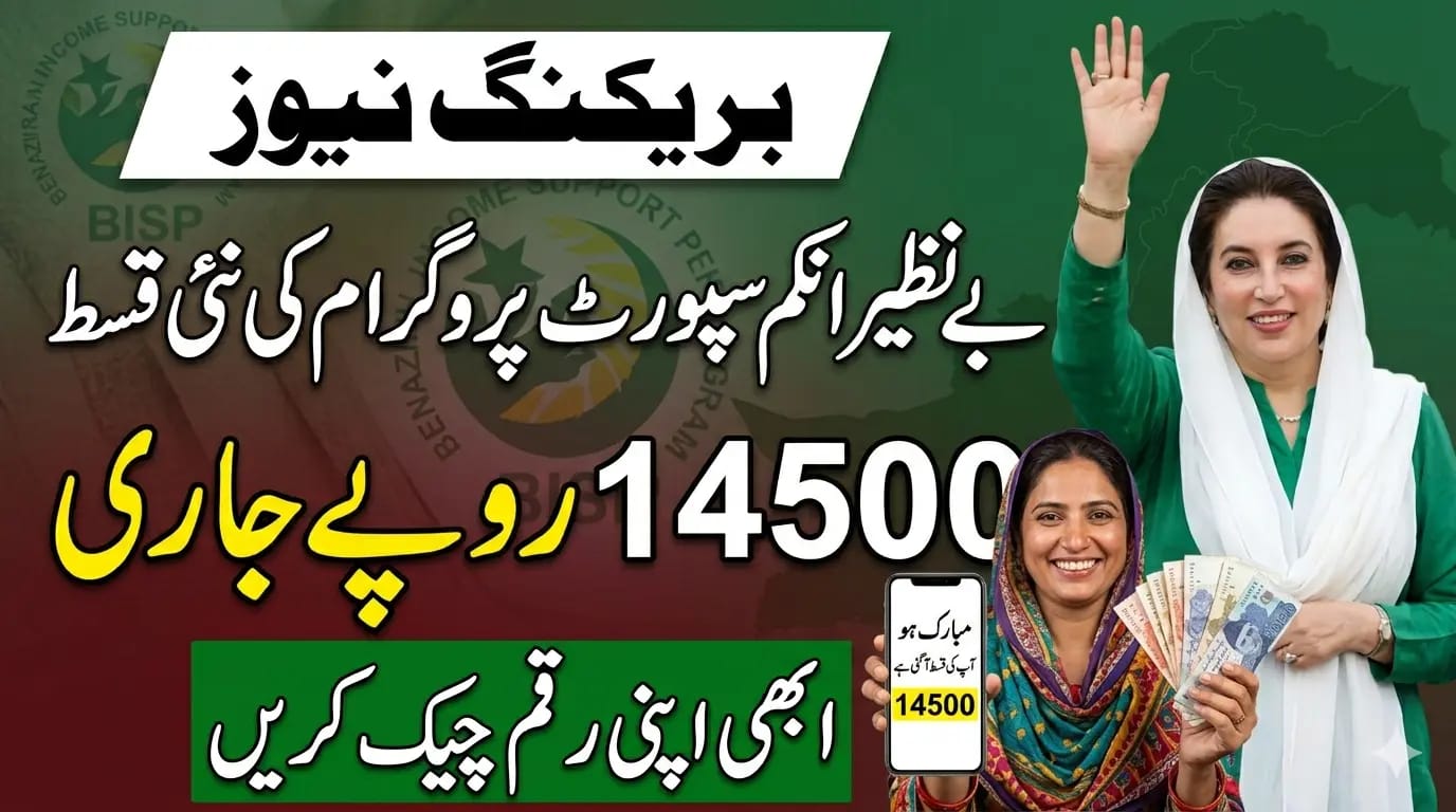 BISP April 2026 14500 Installment