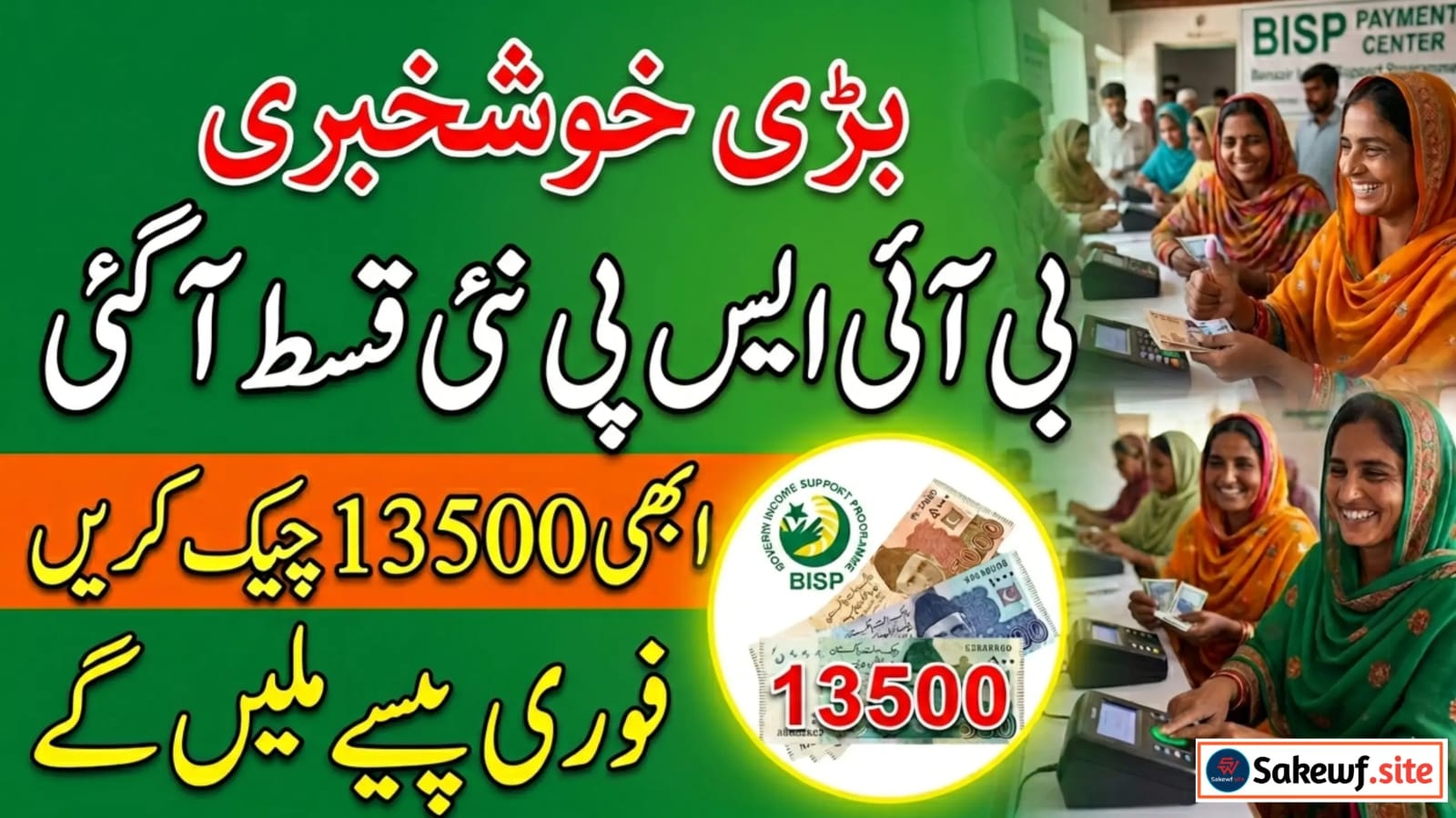 Check BISP 13500 payment online.