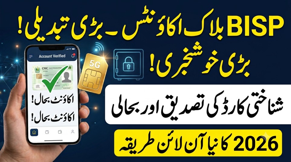 BISP CNIC Verification for Blocked Accounts