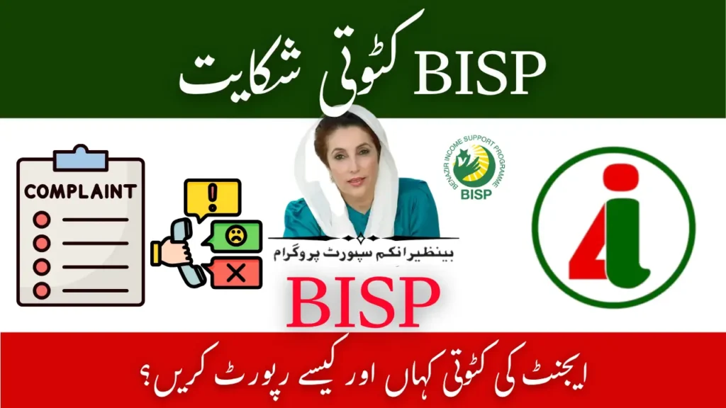 How to File BISP Complaint Against Retailer Agents
