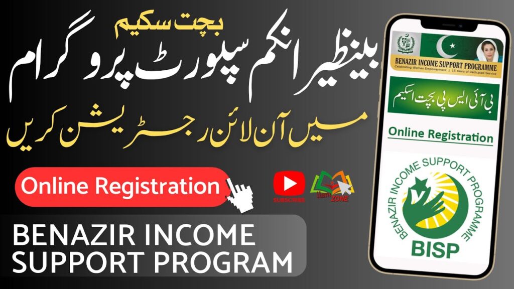 BISP Savings Scheme Account Online Apply Complete Process Guide