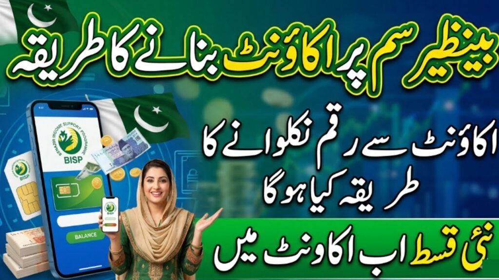 BISP Digital Wallet Account Registration 2026: New Payment Method