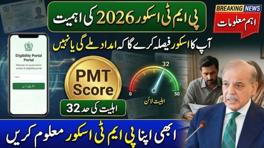 BISP PMT Score Check Online 2026: Complete Poverty Score Guide